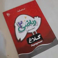 کتاب کمک درسی ریاضی دوم گاج کلاغ سفید شاهکار
