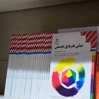 کتاب درسی مبانی هنرهای تجسمی رنگی