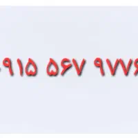 خط ۵۶۷
