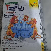 ریاضی ۲ خیلی سبز