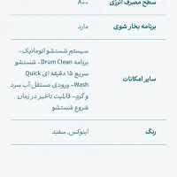 ماشین لباسشویی پاکشوما سریu9w|ماشین لباسشویی و خشک‌کن لباس|قم, آزادگان|دیوار