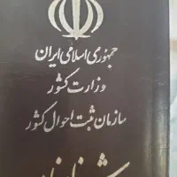 کیف مدارک ماشین با شناسنامه