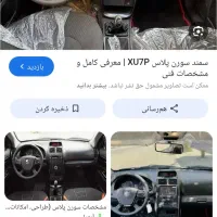 حواله خودرو تحویل اسفند سمند سورن پلاس