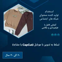 کارشناس تولید محتوا و دیجیتال مارکتینگ