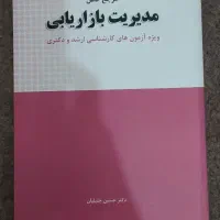 منابع ارشد مدیریت اقتصاد زبان تخصصی و عمومی|کتاب و مجله آموزشی|تهران, مینای شمالی (مخبر)|دیوار