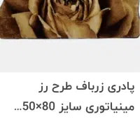 ۱عددفرش گرد ۱متری زرباف|پادری|رشت, رشتیان|دیوار