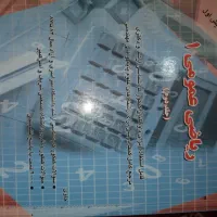 تدریس دروس علوم پایه،دبیرستان ودانشگاه