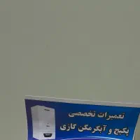 تعمیرات تخصصی انواع پکیج دیواری