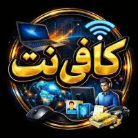 به یک نیروی کافی نت کار خانم نیازمندیم
