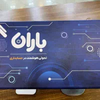 نرم افزار حسابداری باران