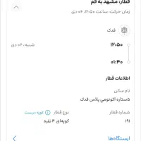 بلیط قطار مشهد قم در مسیر