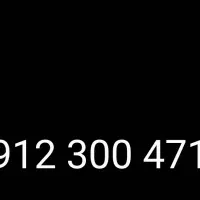 سیم کارت   ۰۹۱۲۳۰۰۴۷۱۰