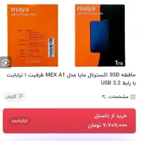 هارد ssd مایا با ظرفیت 1ترابایت