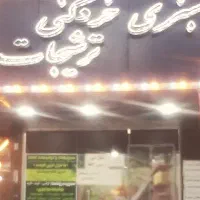 تابلو سبزی خرد کنی وترشیجات چلنیوم پر نور