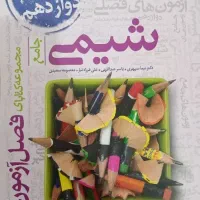 شیمی جامع ویژه کنکور ۴۰۵