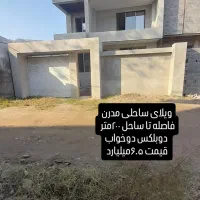 ویلای مدرن ساحلی دوبلکس