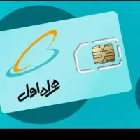 سیمکارت همراه اول