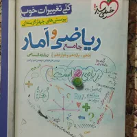 کتاب تست  خیلی سبز ریاضی و آمار انسانی