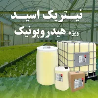 نیتریک اسید گلخانه‌ای / نیتریک هیدروپونیک