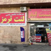 خدمات ترمز لنت لند