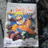 مانگای ناروتو جلد1
