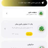 یک وام 100میلیون دارم برا فروش  فوری