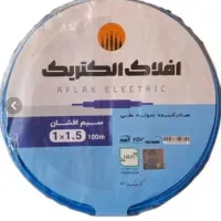 2حلقه سیم 2،5 و 1.5 افلاک درجه 1