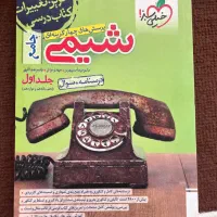 کتاب های شیمی کنکور تجربی خیلی سبز نشرالگو میکرو|کتاب و مجله آموزشی|کرج, گوهردشت|دیوار