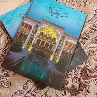 کتاب سیلیک شکوه تمدن