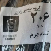 روکش صندلی چرم مشکی ۲۰۶|قطعات یدکی و لوازم جانبی|رشت, پیرسرا|دیوار
