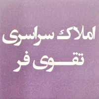 اجاره ویلایی دوطبقه وکیل اباد