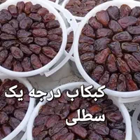 پخش عمده خرمای خاصویی و کبکاب اصیل بهبهان|خوردنی و آشامیدنی|اهواز, گلستان|دیوار