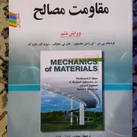 کتاب مقاومت مصالح فردیناند پی.بیر ای راسل جانسون