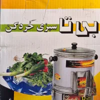 سبزی خرد کن تمام استیل بیتا