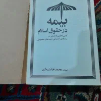 کتاب عرفان اسلامی. نابغه علم عرفان.احکام زندان ۵۰س|کتاب و مجله تاریخی|تهران, عبدل‌آباد|دیوار