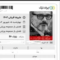 بلیط کنسرت علیرضا قربانی و حامیم