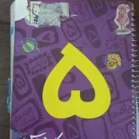 کتاب کار  علوم ریاضی هشتم. کتابکار پنجم