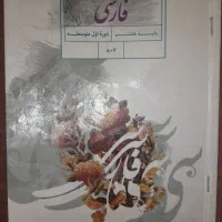 کتاب های هفتم و هشتم ونهم و دهم و یازدهم