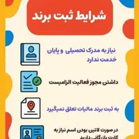 اخذ کارت بازرگانی،ثبت برند،ثبت شرکت|خدمات مالی، حسابداری، بیمه|مشهد, تبادکان|دیوار