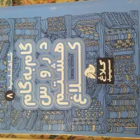 کتاب گام بگام هشتم
