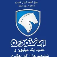 حواله سمند سورن پلاس