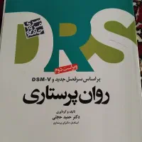 DRSروان پرستاری