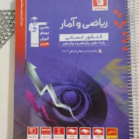 ریاضی و آمار آبی قلمچی انسانی