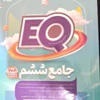 کتاب کار جامع ششم