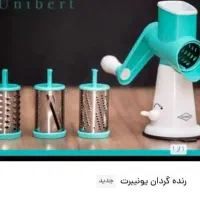 رنده همه کاره یونیبرت|خردکن، آسیاب، غذاساز|اصفهان, بوستان آینه خانه|دیوار