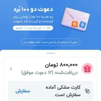 هدیه ۲ سر برد ۱۰۰/۰۰۰ تومانی کد دعوت MNRLPI