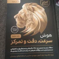 مجموعه کتاب هوش برای تیزهوشان ششم به هفتم|کتاب و مجله آموزشی|رشت, گلسار|دیوار