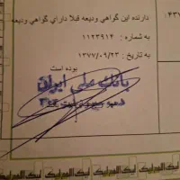 فیش حج تمتع آذر 77