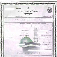 یک عدد فیش آبان 1386