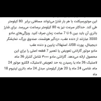 موتور برقی مادو ۳۰۰۰ زیر فی|موتورسیکلت|کاشمر, |دیوار